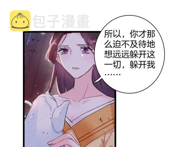 第32话 超粘人太子~ 第70页