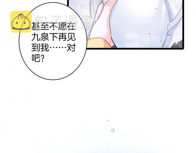 第32话 超粘人太子~ 第72页