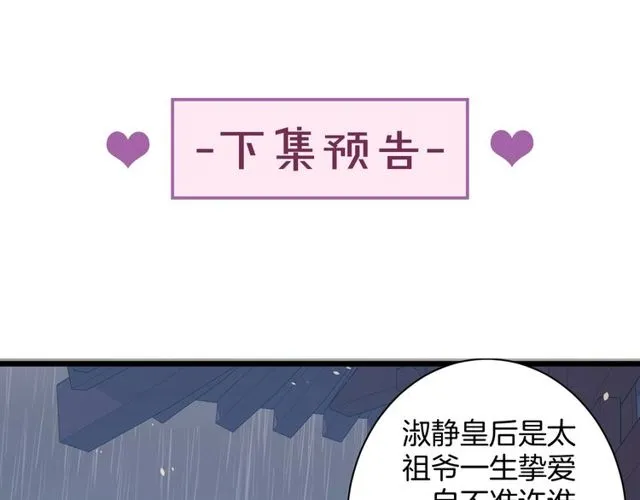 第32话 超粘人太子~ 第75页