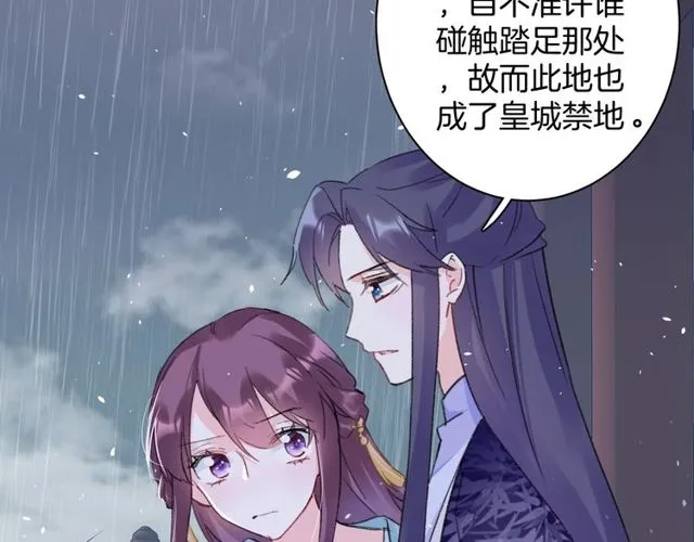 第32话 超粘人太子~ 第76页