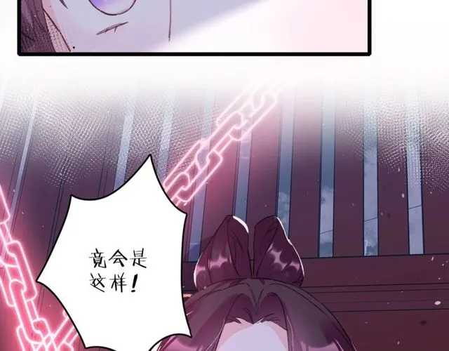第32话 超粘人太子~ 第78页