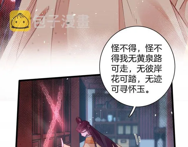 第32话 超粘人太子~ 第80页