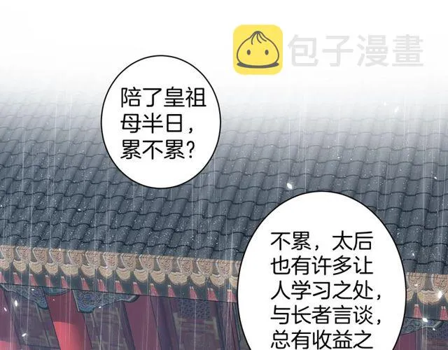 第33话 尘封的皇宫禁地 第5页