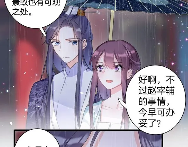 第33话 尘封的皇宫禁地 第7页