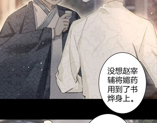 第33话 尘封的皇宫禁地 第10页