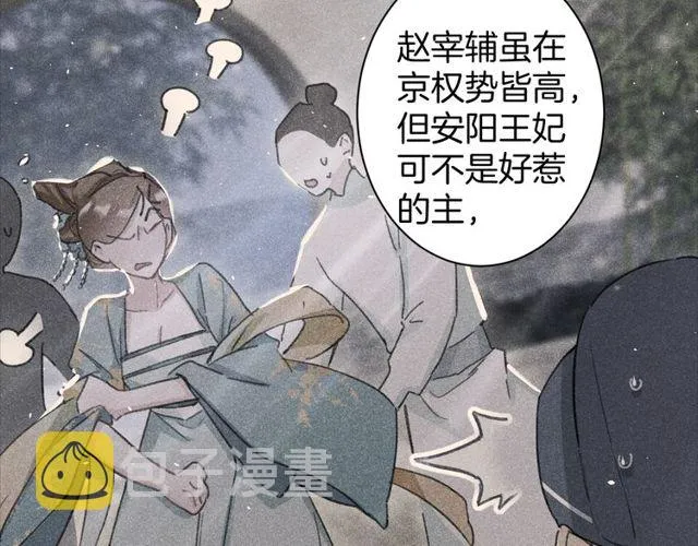 第33话 尘封的皇宫禁地 第11页