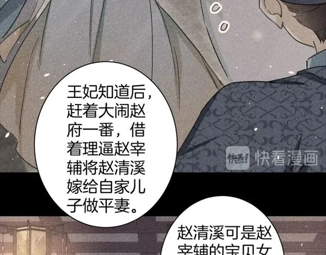 第33话 尘封的皇宫禁地 第12页