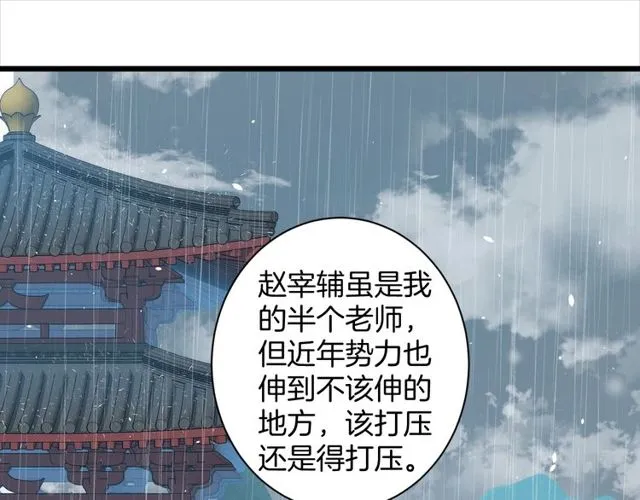 第33话 尘封的皇宫禁地 第15页