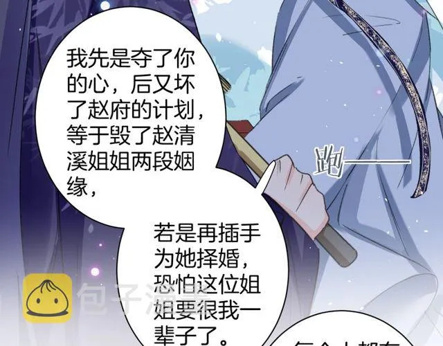 第33话 尘封的皇宫禁地 第21页