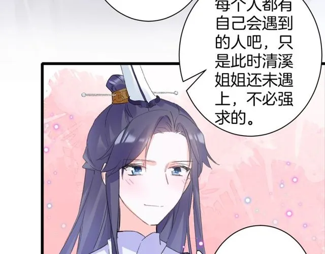 第33话 尘封的皇宫禁地 第22页