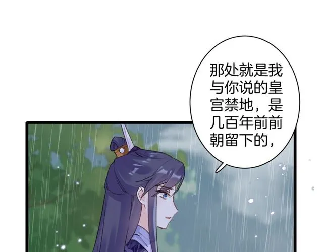 第33话 尘封的皇宫禁地 第28页
