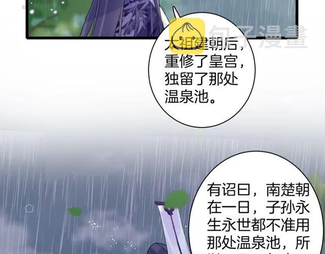 第33话 尘封的皇宫禁地 第29页