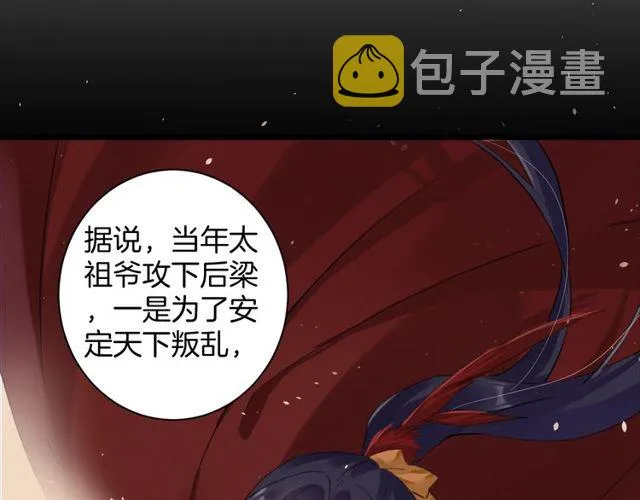 第33话 尘封的皇宫禁地 第33页