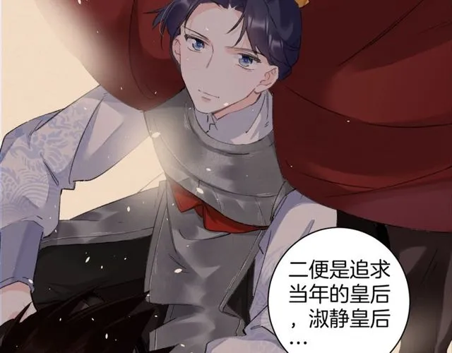 第33话 尘封的皇宫禁地 第34页