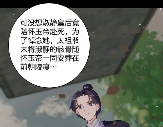 第33话 尘封的皇宫禁地 第36页