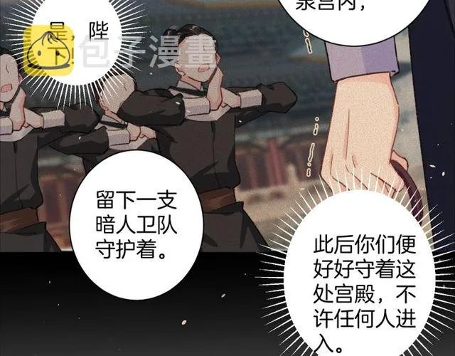 第33话 尘封的皇宫禁地 第38页