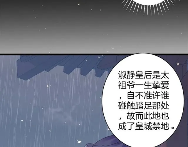 第33话 尘封的皇宫禁地 第39页