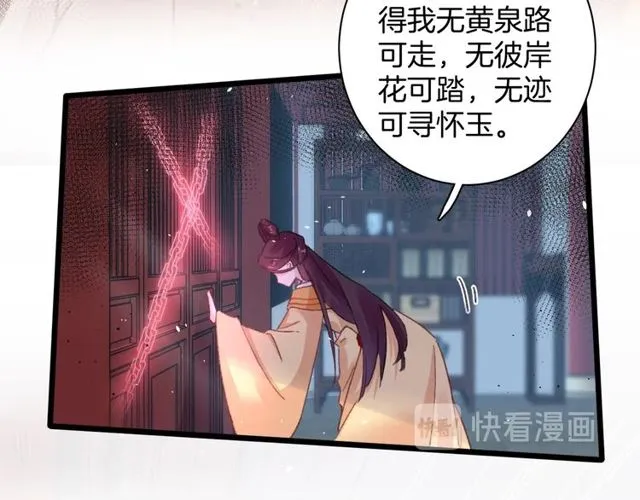 第33话 尘封的皇宫禁地 第44页