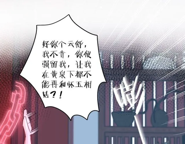 第33话 尘封的皇宫禁地 第45页