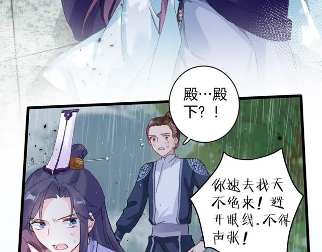 第33话 尘封的皇宫禁地 第55页