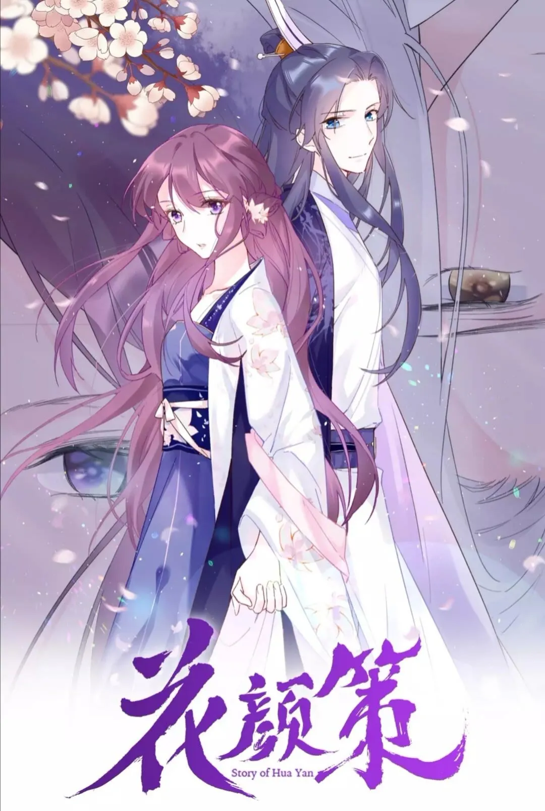 第34话 云迟提退婚？！ 第1页