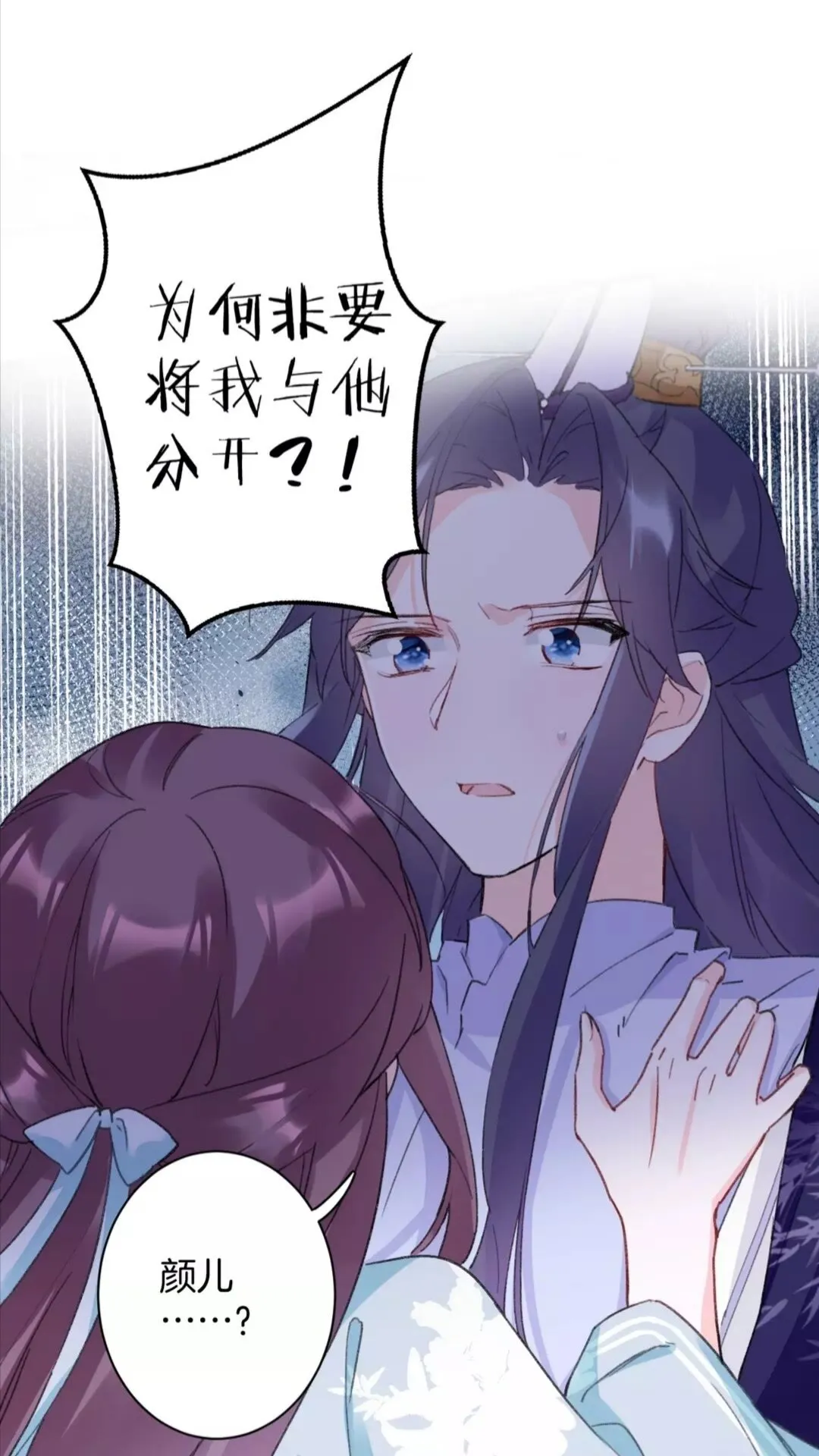 第34话 云迟提退婚？！ 第2页