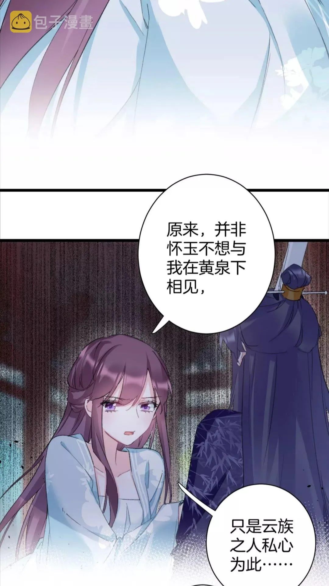 第34话 云迟提退婚？！ 第3页