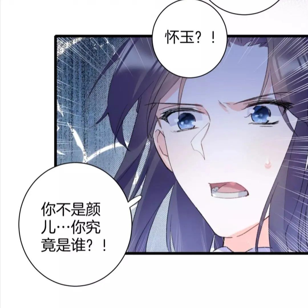第34话 云迟提退婚？！ 第4页