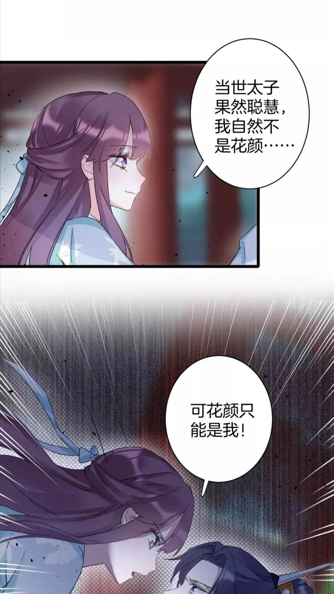 第34话 云迟提退婚？！ 第5页