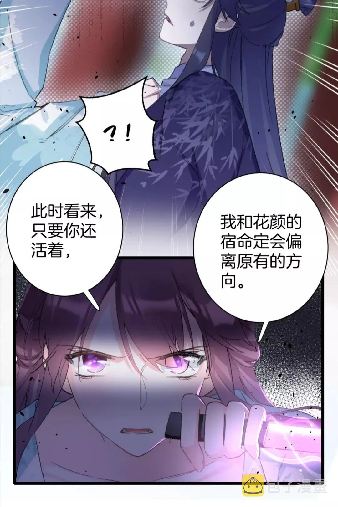 第34话 云迟提退婚？！ 第6页