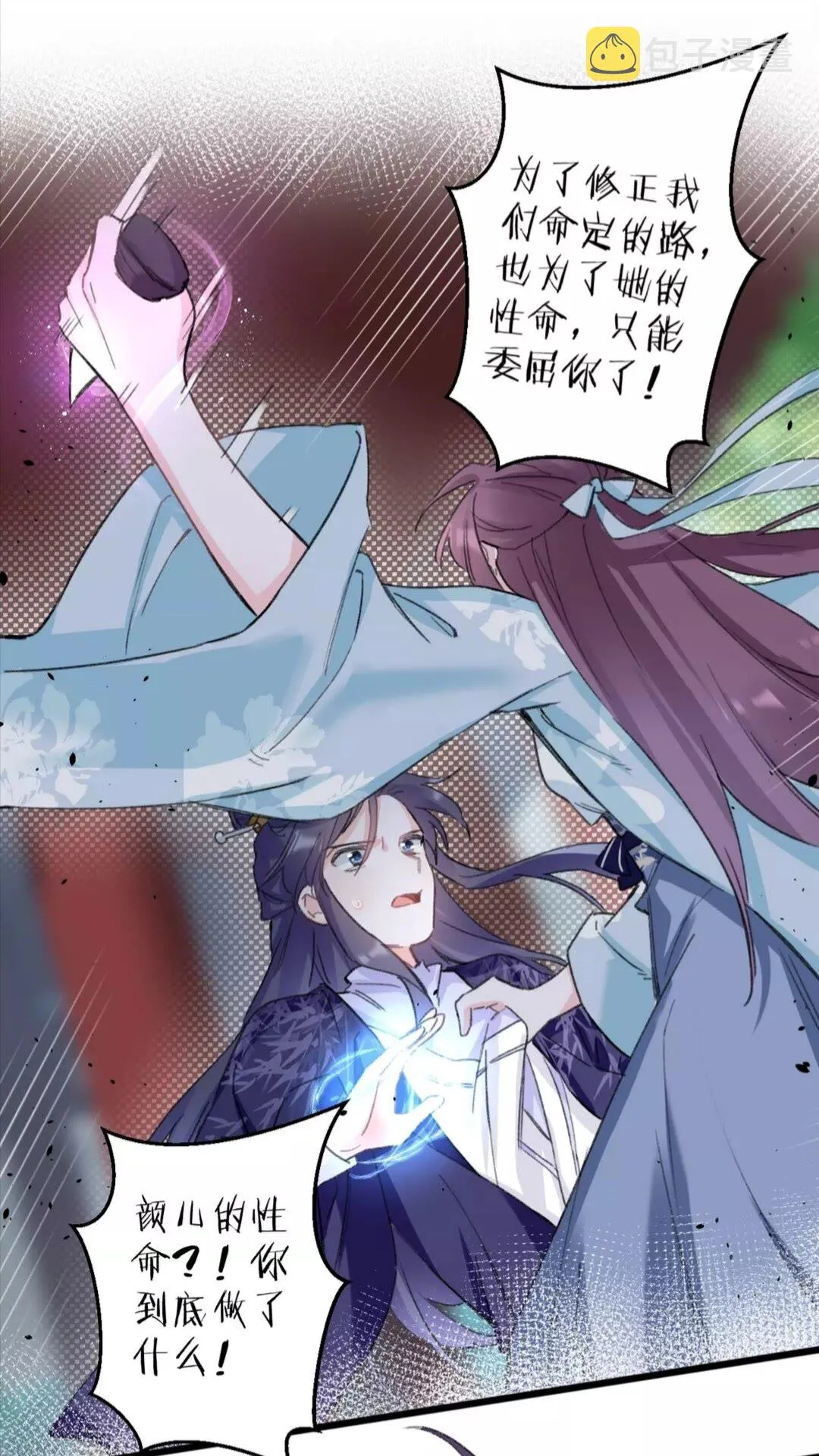 第34话 云迟提退婚？！ 第7页