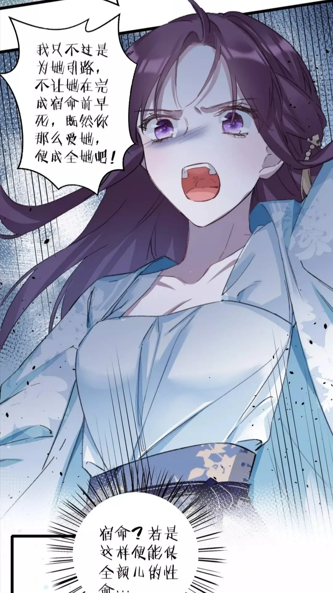 第34话 云迟提退婚？！ 第8页