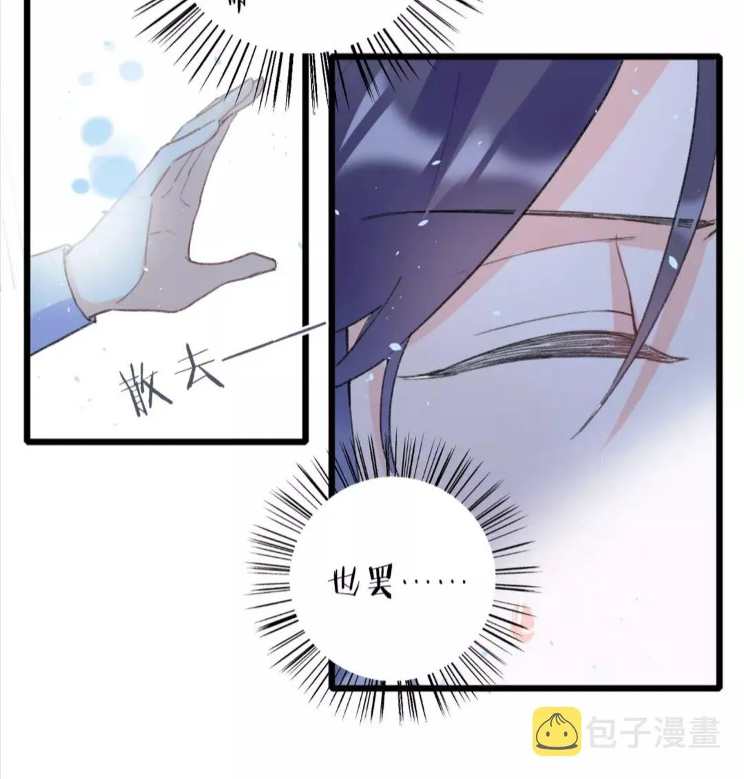 第34话 云迟提退婚？！ 第9页