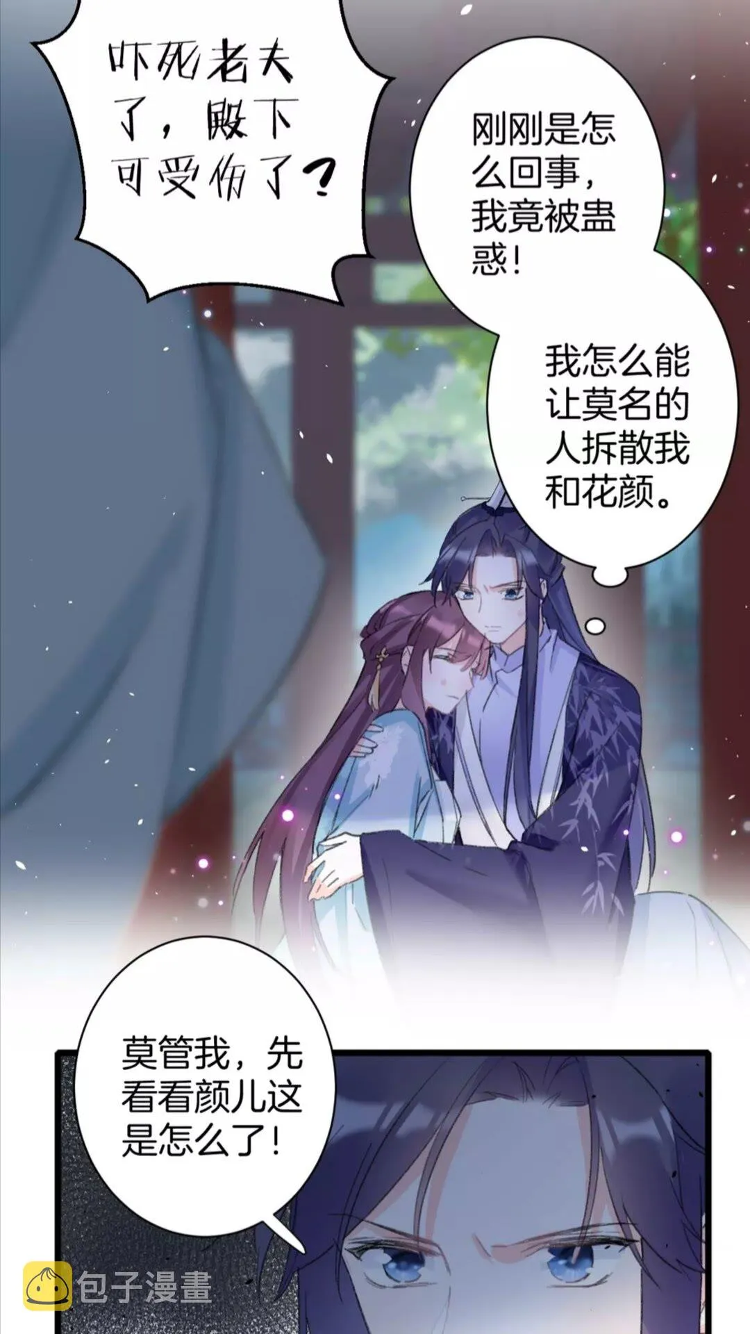 第34话 云迟提退婚？！ 第13页