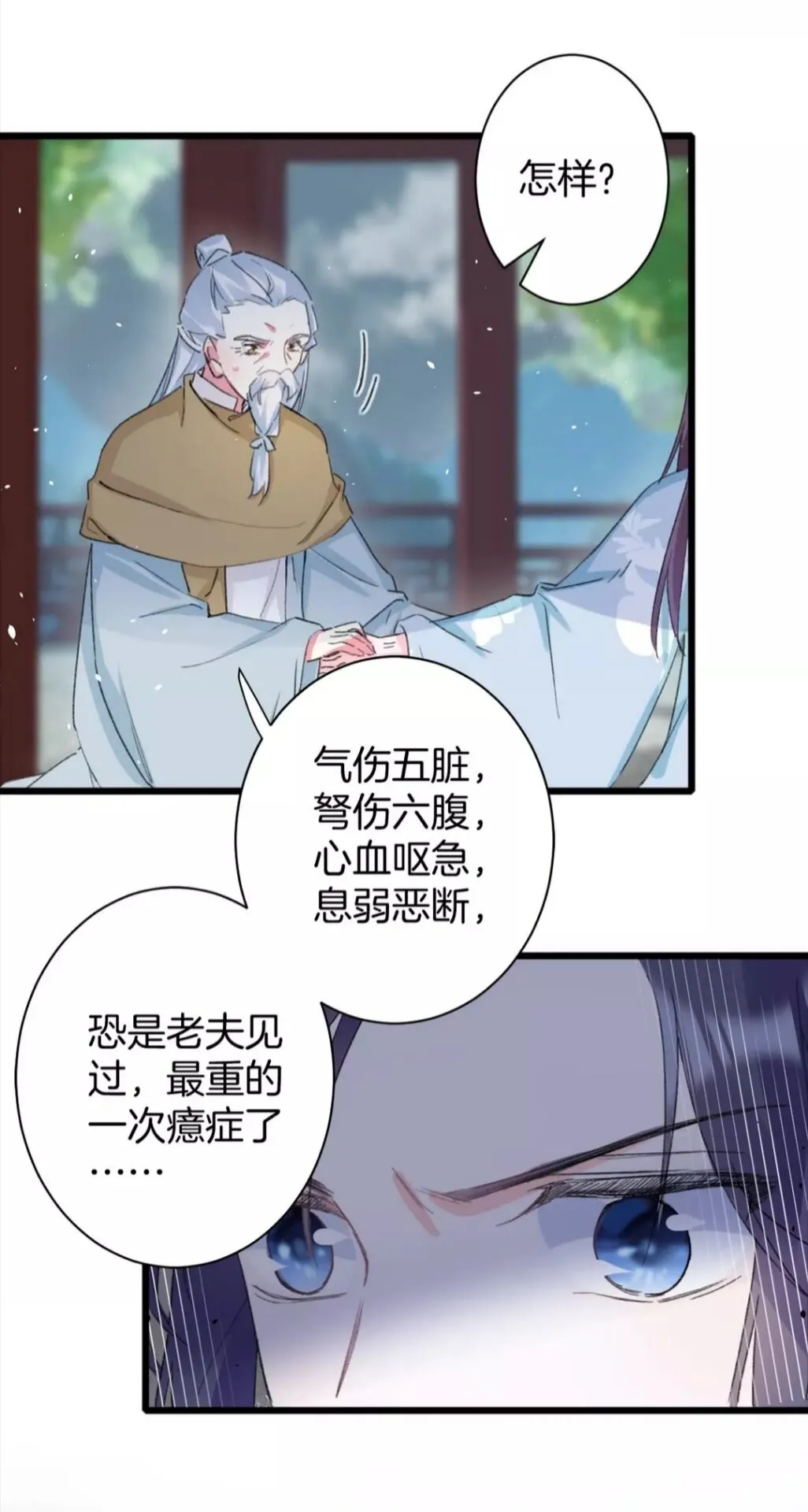 第34话 云迟提退婚？！ 第15页