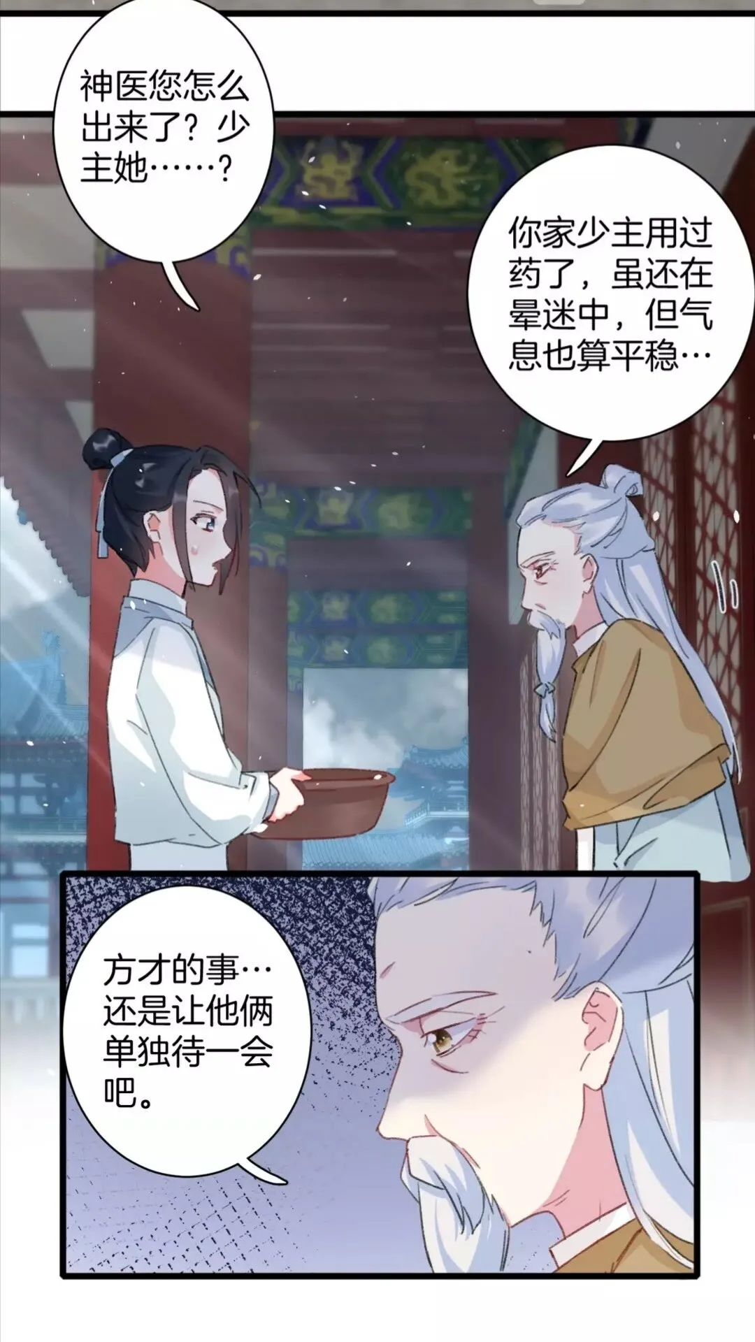 第34话 云迟提退婚？！ 第19页