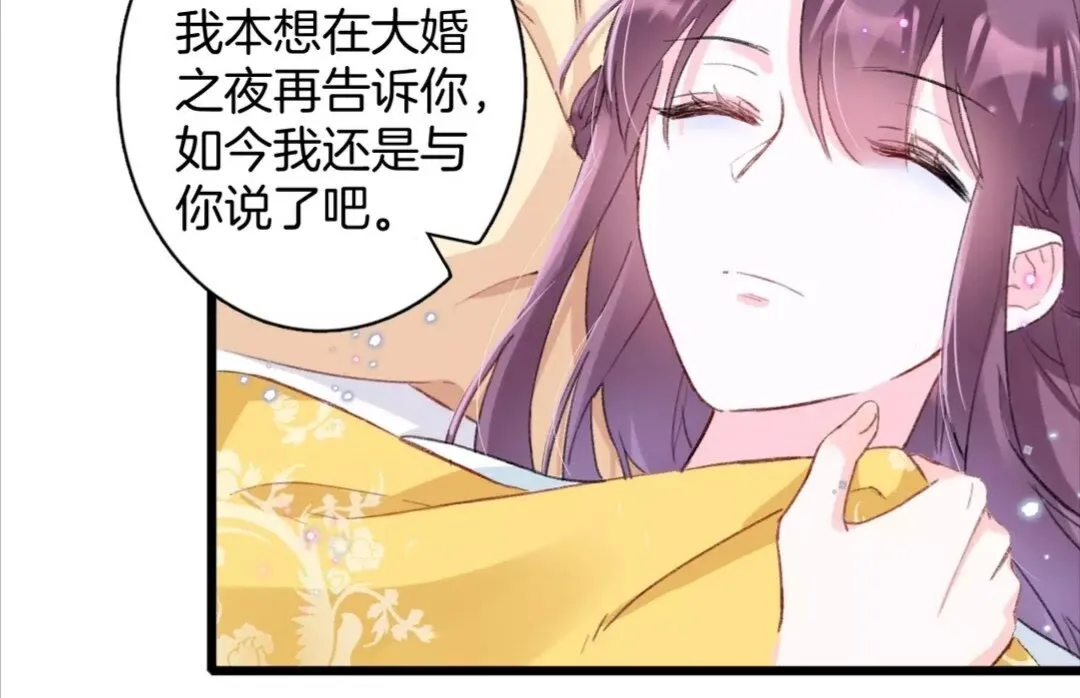 第34话 云迟提退婚？！ 第22页