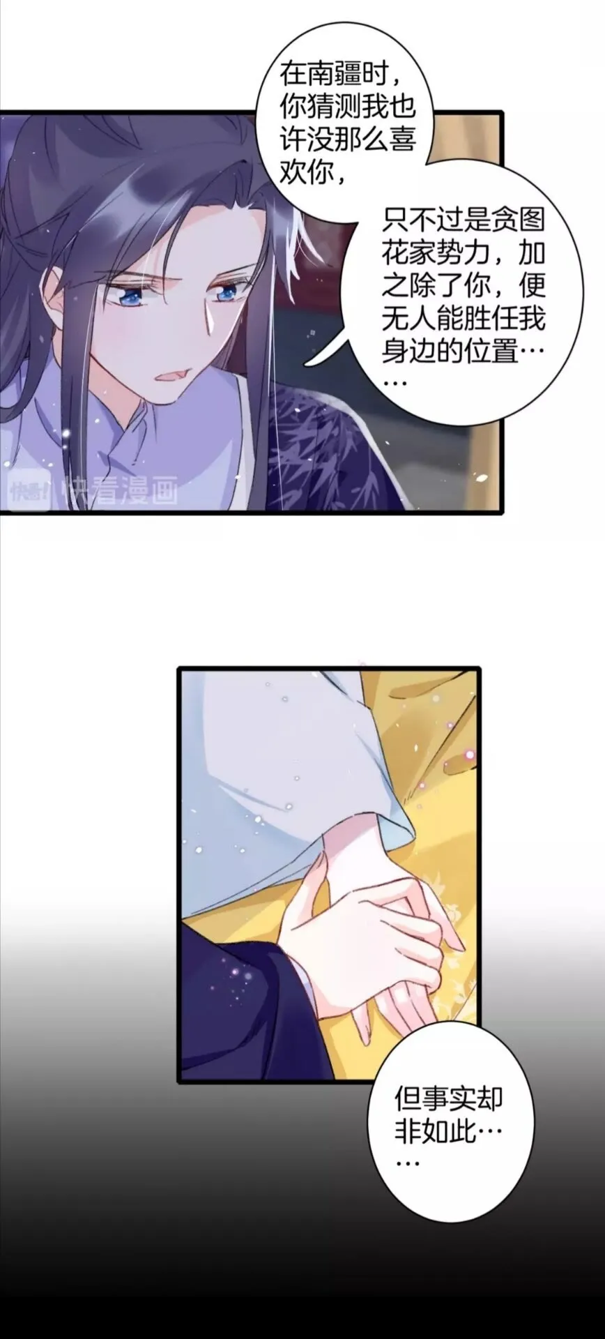 第34话 云迟提退婚？！ 第23页