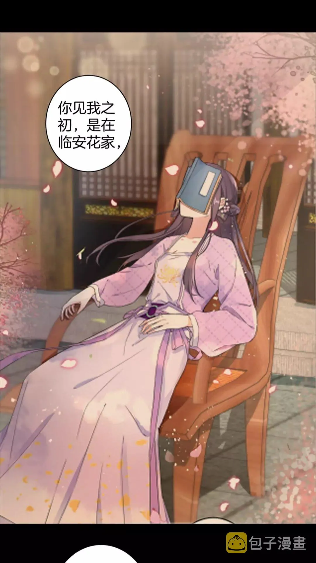 第34话 云迟提退婚？！ 第24页
