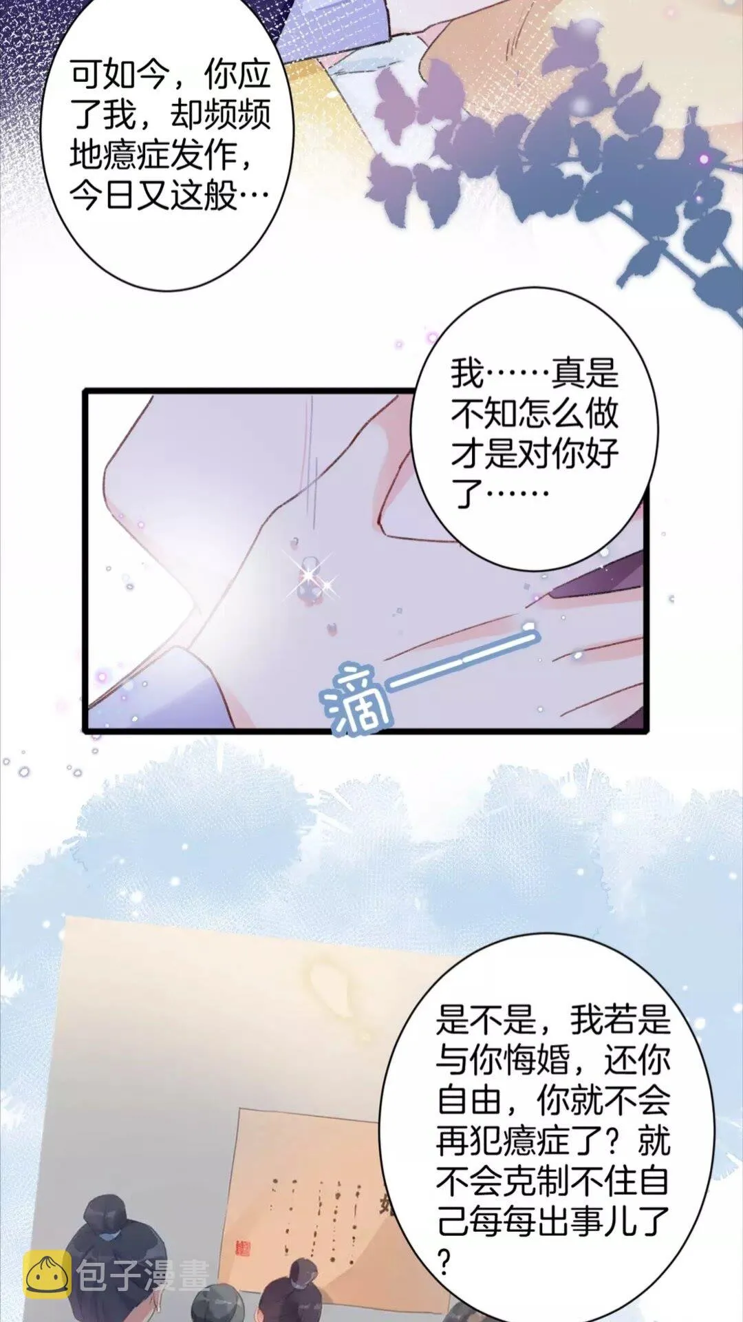 第34话 云迟提退婚？！ 第27页