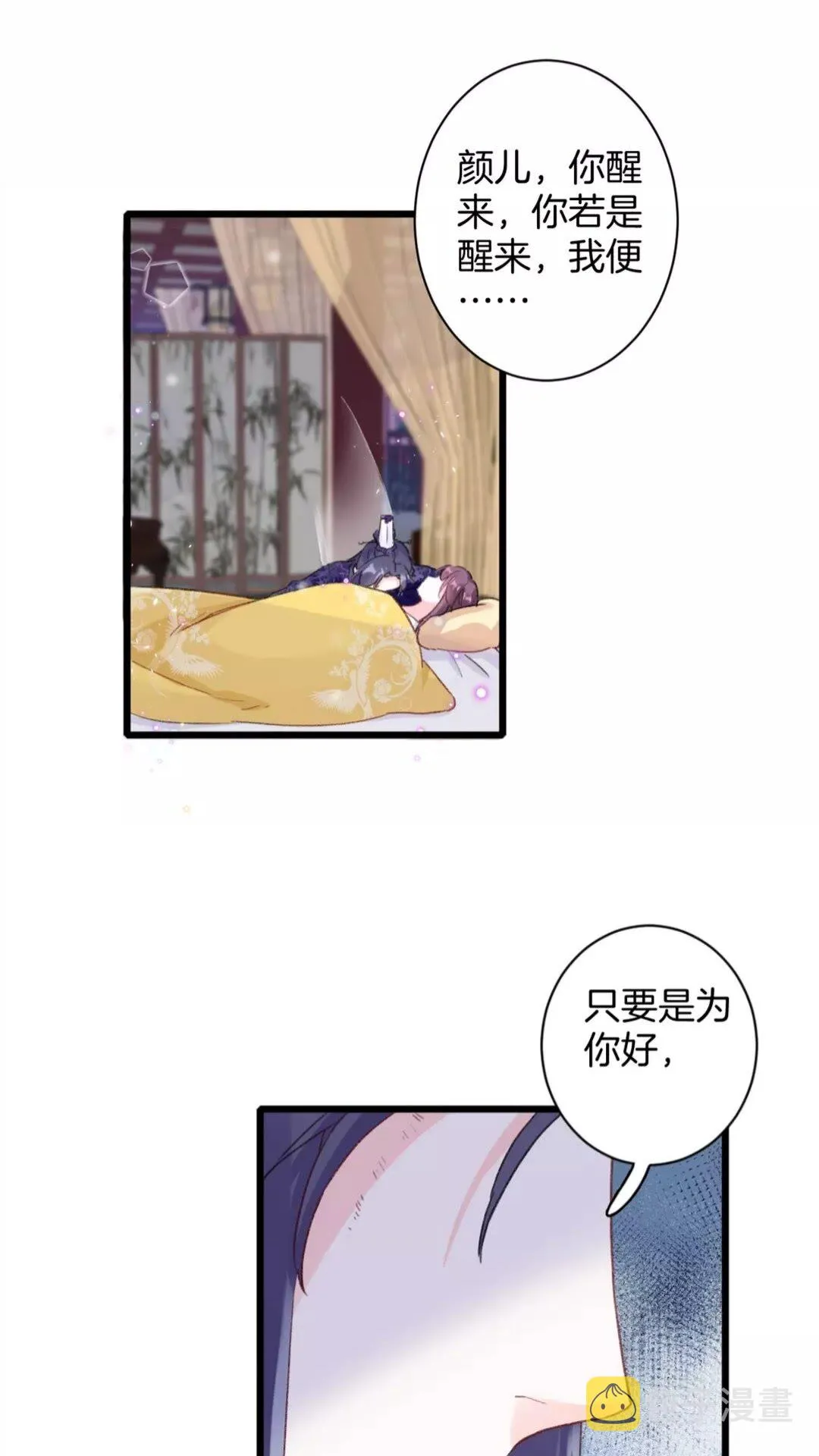 第34话 云迟提退婚？！ 第31页