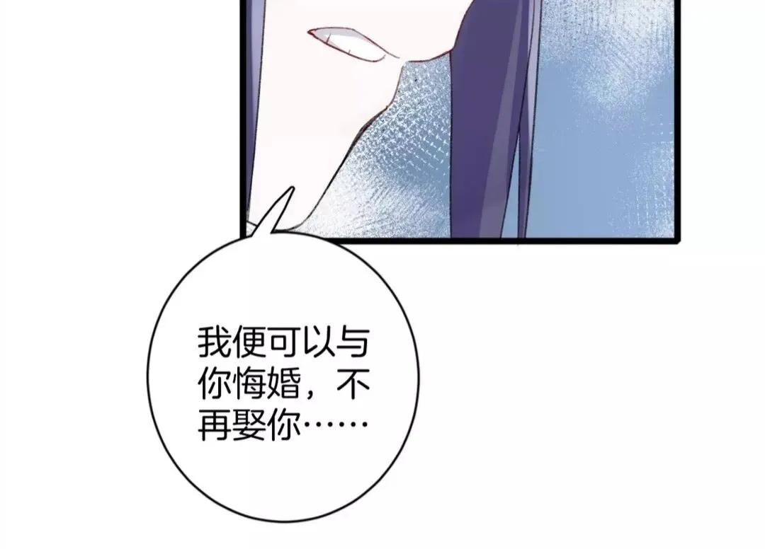 第34话 云迟提退婚？！ 第32页