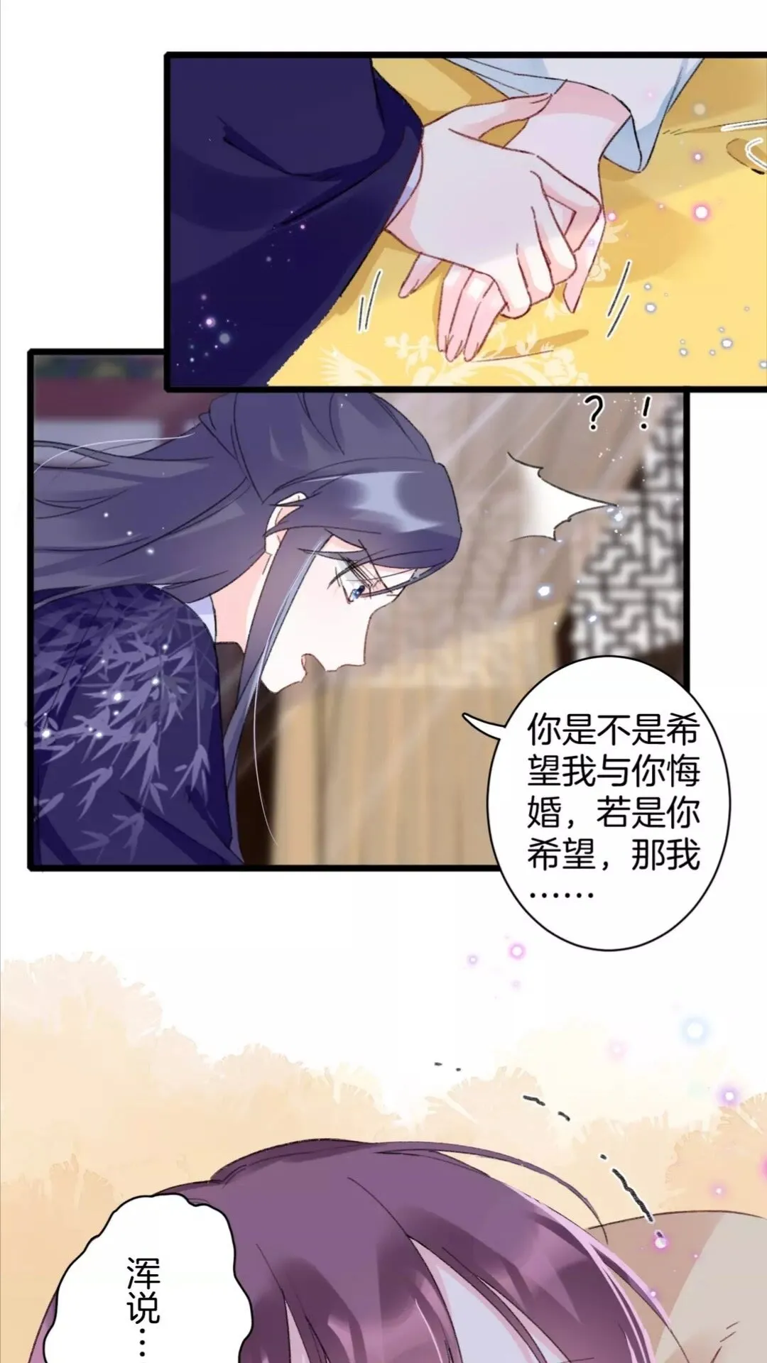 第34话 云迟提退婚？！ 第33页