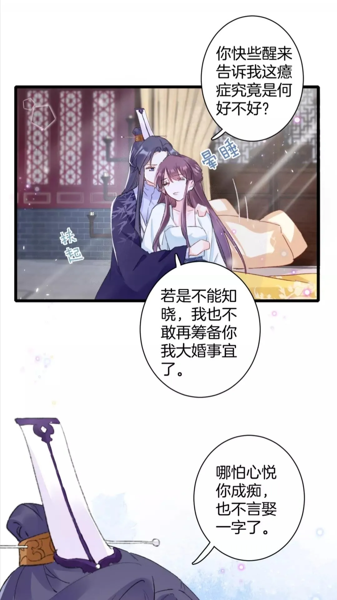 第34话 云迟提退婚？！ 第36页
