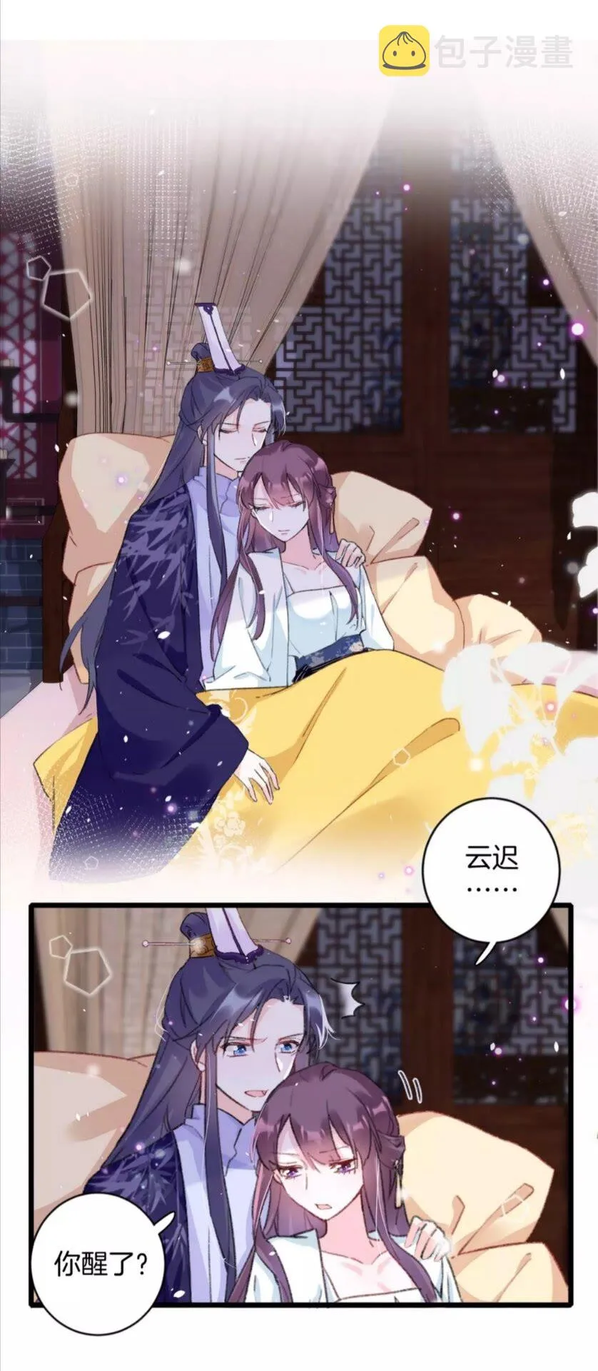 第35话 不愿让你孤独终老 第2页