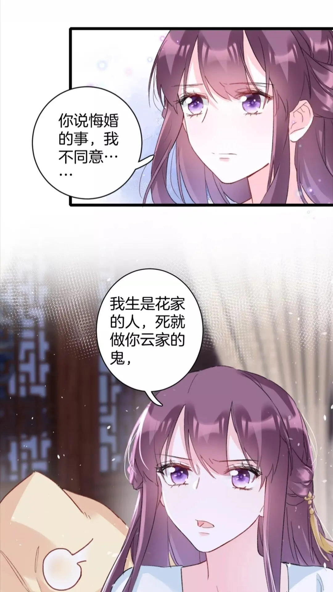第35话 不愿让你孤独终老 第3页