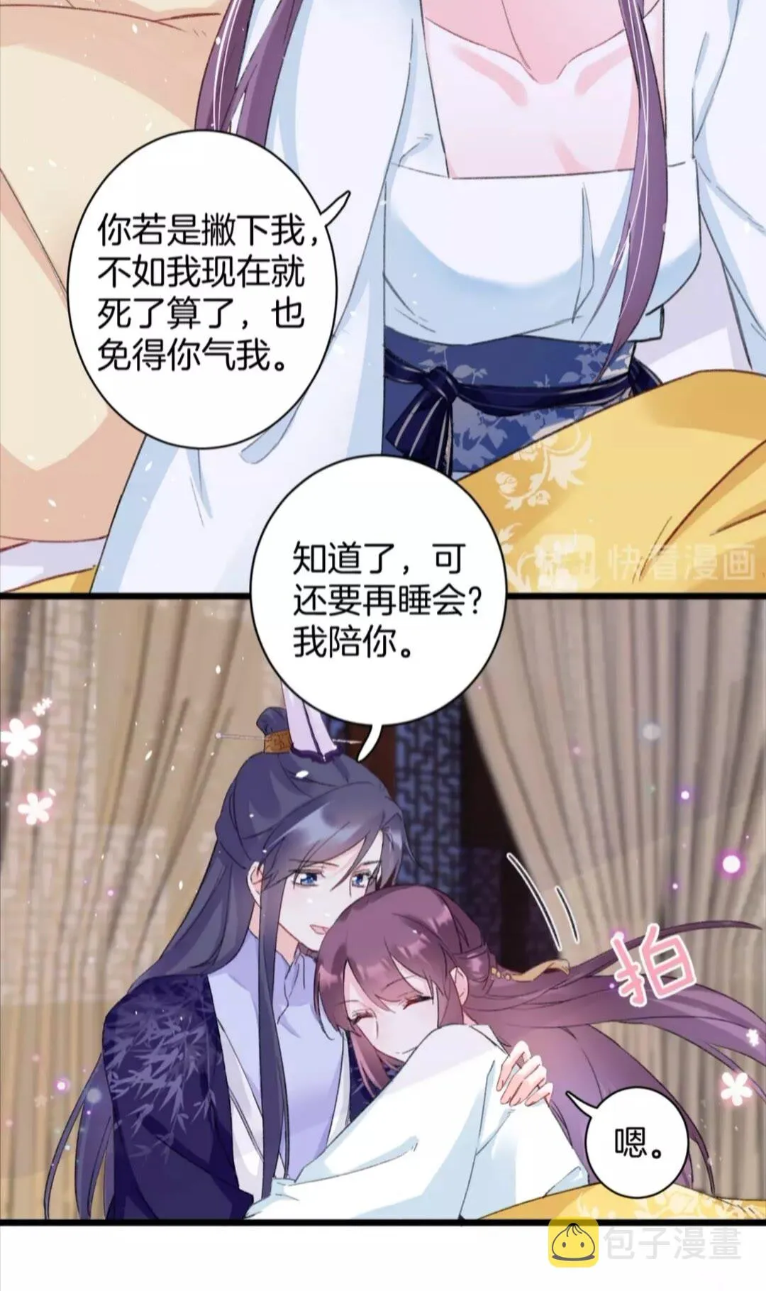 第35话 不愿让你孤独终老 第4页