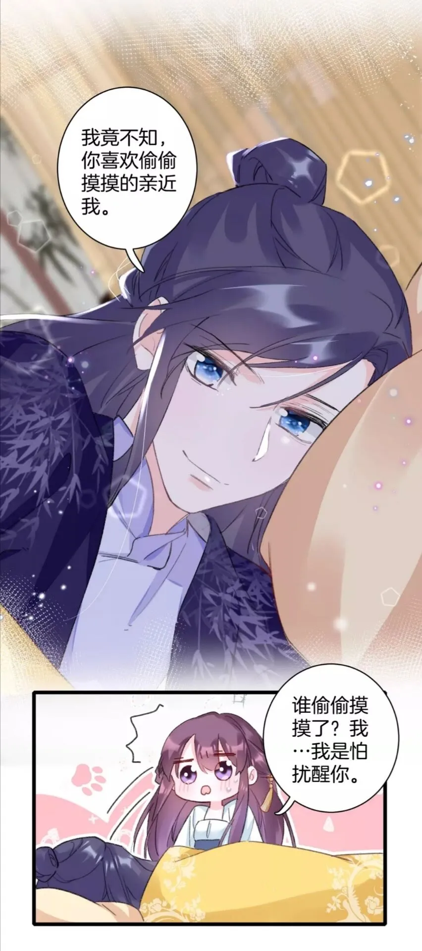 第35话 不愿让你孤独终老 第9页