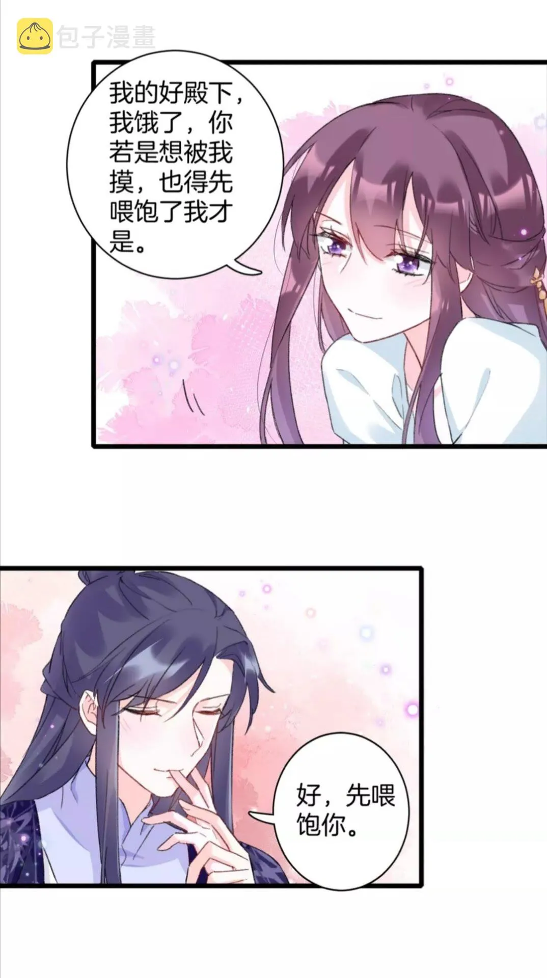 第35话 不愿让你孤独终老 第11页