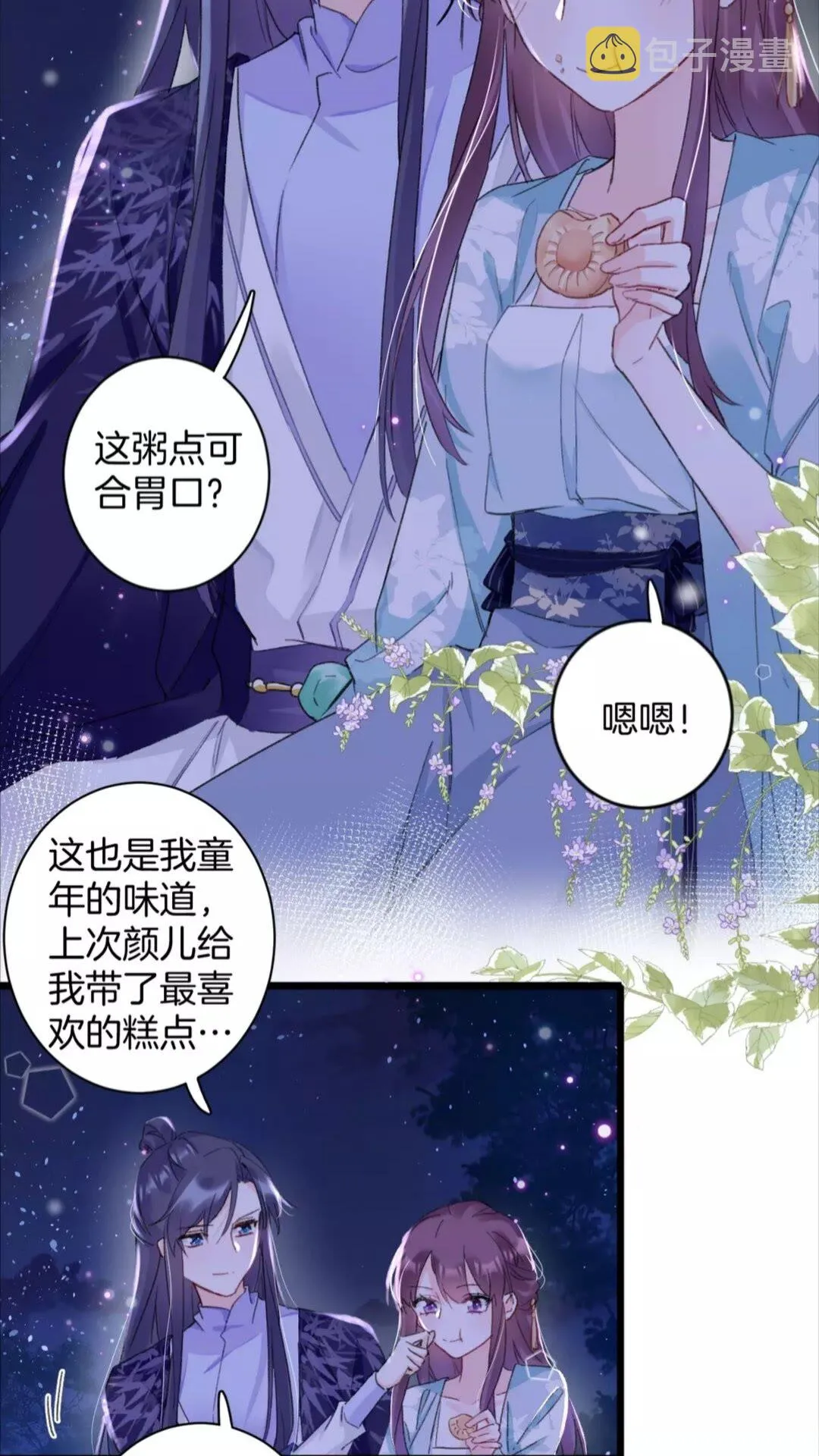 第35话 不愿让你孤独终老 第14页